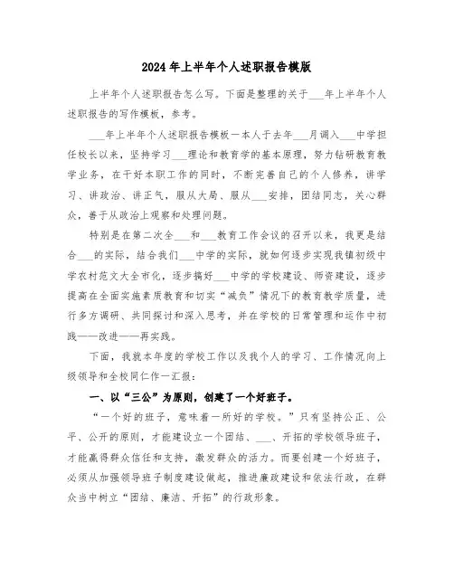 2024年上半年个人述职报告模版(5篇)