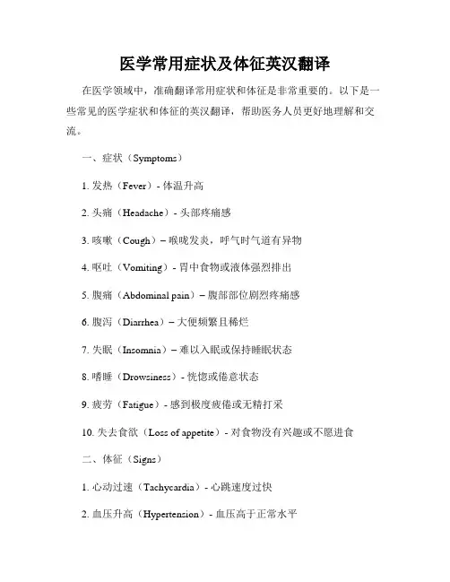 医学常用症状及体征英汉翻译