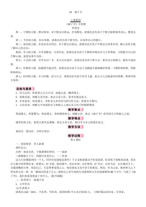 15 诫子书-2024-2025学年初中语文七年级上册同步教案