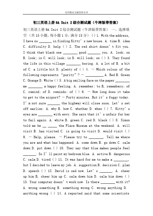 初三英语上册9A Unit 2综合测试题(牛津版带答案)