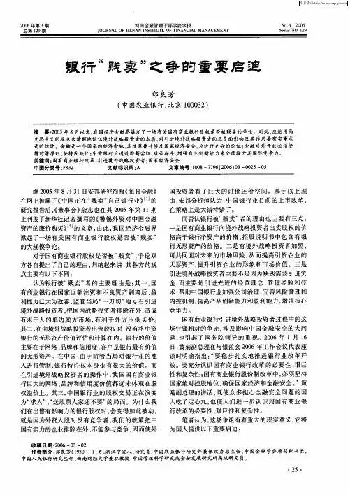 银行“贱卖”之争的重要启迪
