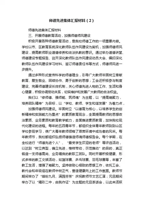 师德先进集体汇报材料（2）