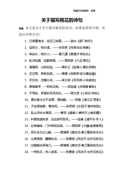 关于描写桃花的诗句