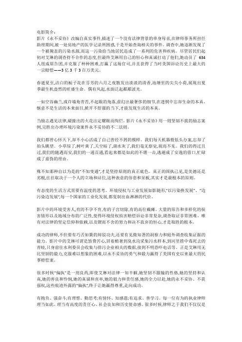 电影《永不妥协》观后感2000字