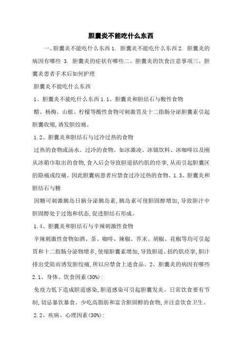 胆囊炎不能吃什么东西