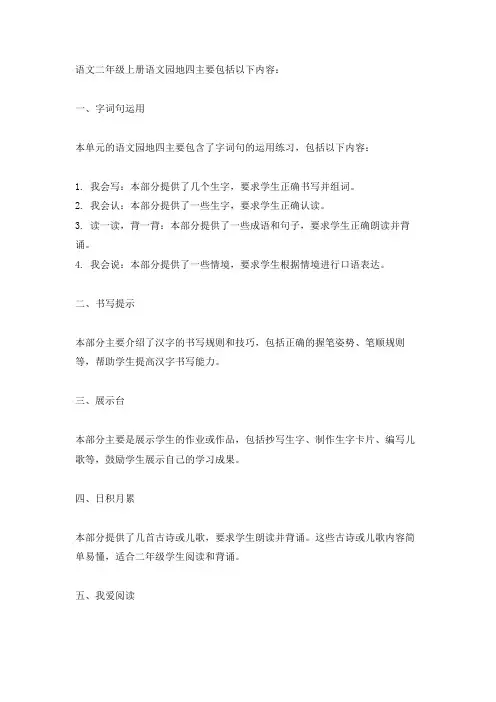 语文二年级上册语文园地四