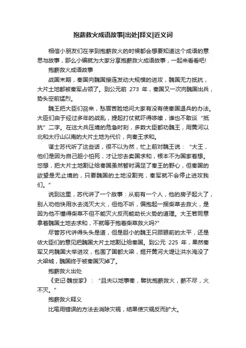 抱薪救火成语故事出处释义近义词