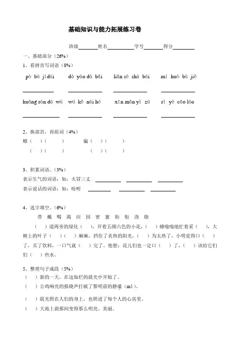 语文三年级上册基础知识与能力拓展练习卷(试题)