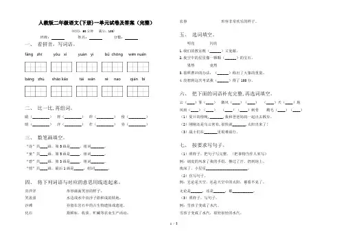 人教版二年级语文(下册)一单元试卷及答案(完整)