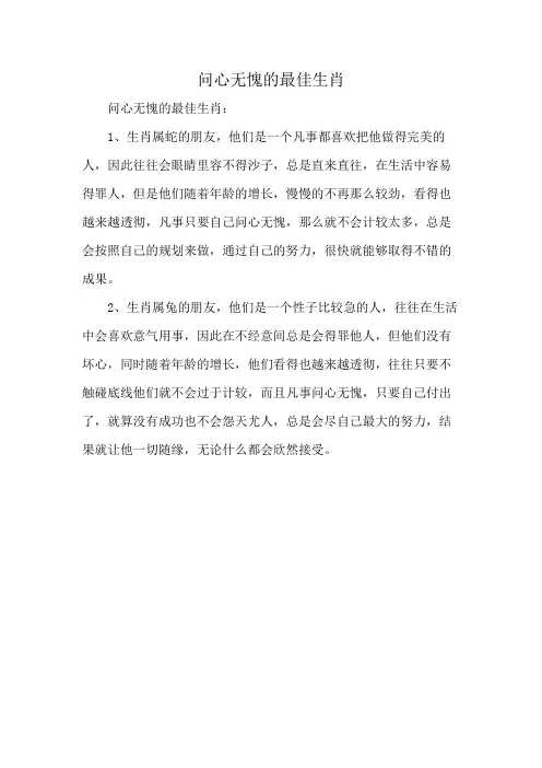 问心无愧的最佳生肖