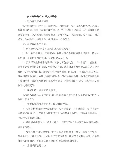 高三英语最后50天复习策略