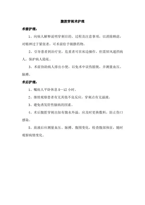 腹腔穿刺术护理