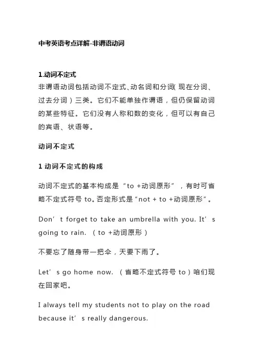 [全]中考英语考点详解-非谓语动词