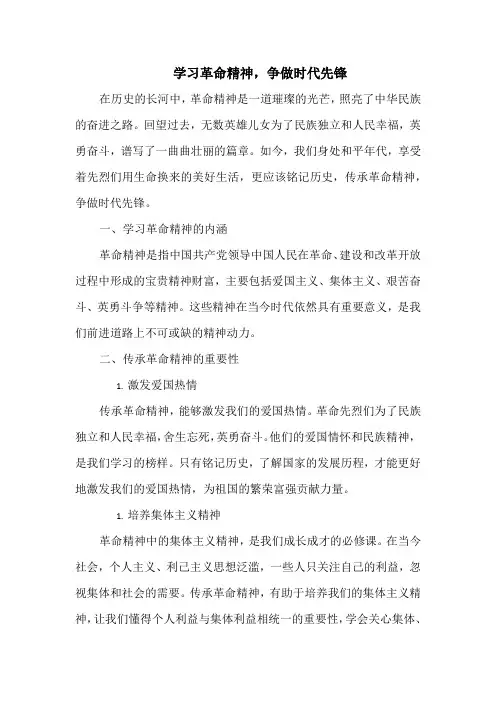 学习革命精神,争做时代先锋