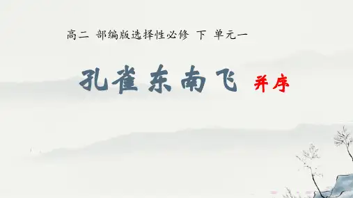 2《孔雀东南飞》第二课时教学课件(共25张PPT)2024-2025学年统编版高中语文选择性必修下册