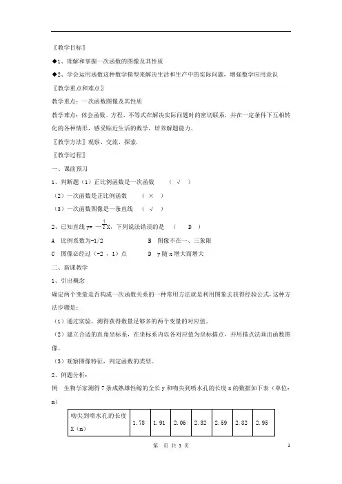 八年级数学上册 第2章 一次函数 2.3 建立一次函数模型名师教案4 湘教版