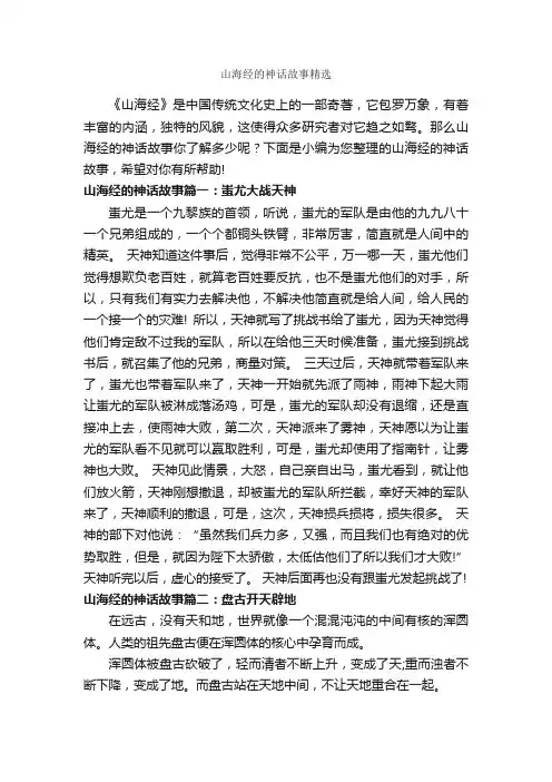 山海经的神话故事精选_神话故事