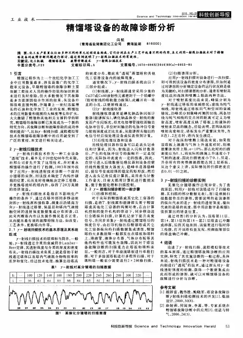 精馏塔设备的故障诊断分析