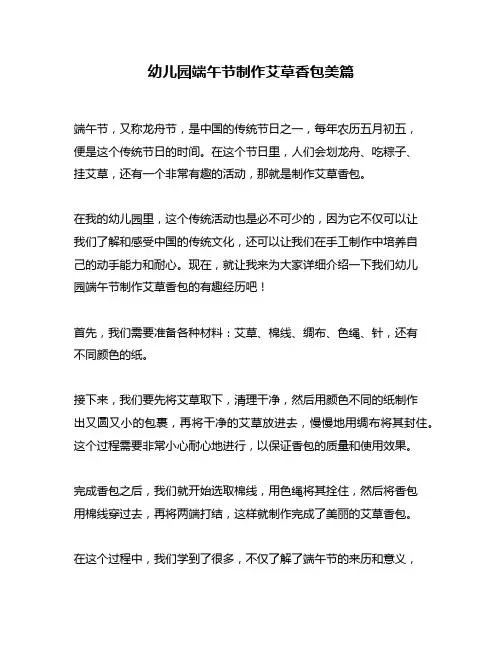 幼儿园端午节制作艾草香包美篇