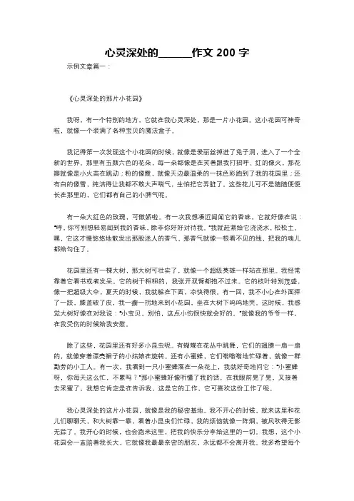 心灵深处的_______作文200字