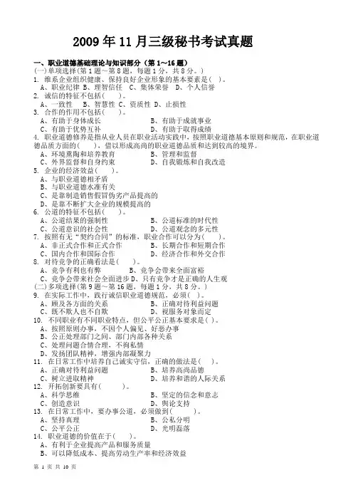 历年国家职业资格三级秘书考试真题(2009年11月)