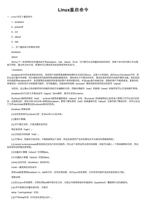 Linux重启命令