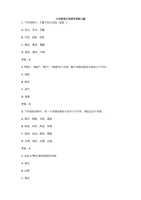三年级语文词语专项练习题