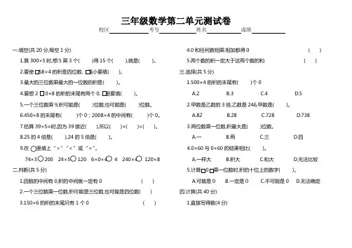 三年级上册数学试题 - 第二单元单元测试题   冀教版