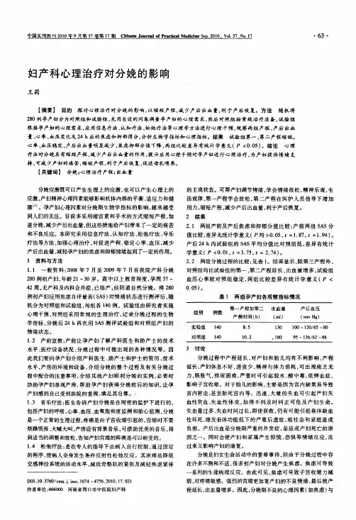 妇产科心理治疗对分娩的影响