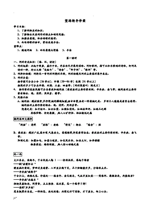 柳永《望海潮》导学案教师版
