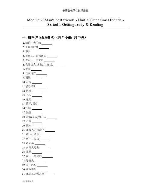 牛津深圳版英语七下Module 2  Man's best friends - Unit 3  Our animal friends -