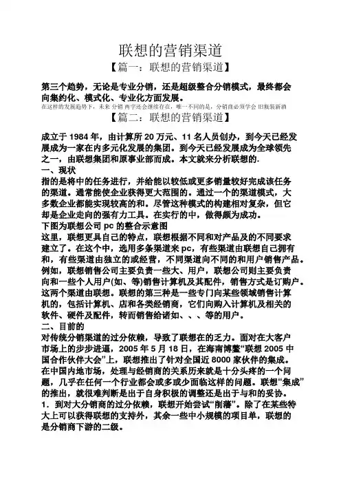 联想的营销渠道
