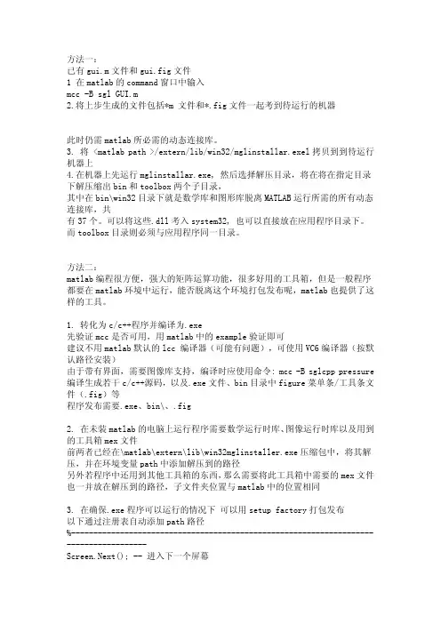 matlab中的多个.m文件转化成exe文件