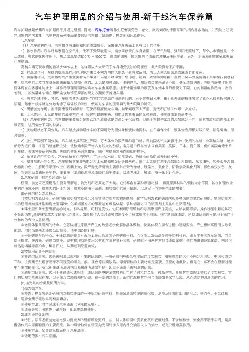 汽车护理用品的介绍与使用-新干线汽车保养篇