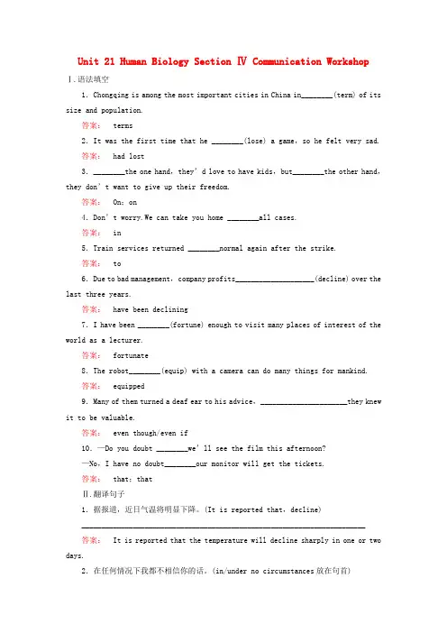 精选高中英语Unit21HumanBiologySectionⅣCommunicationWorkshop课时作业北师大版选修7