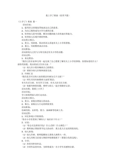 我上学了教案(优秀7篇)