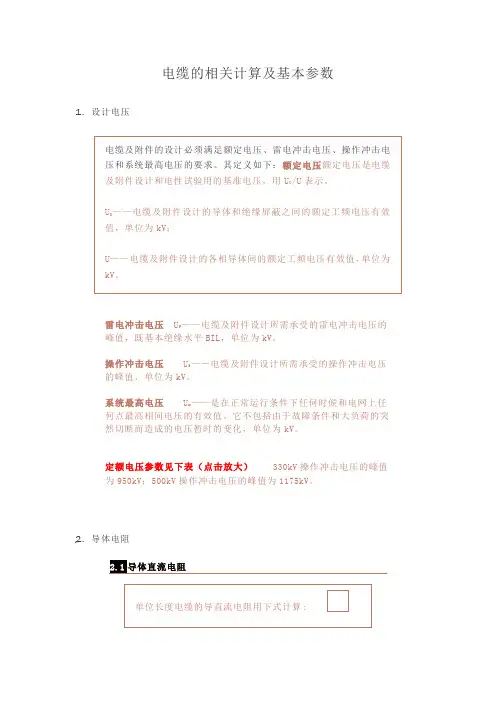 电缆的相关计算及基本参数