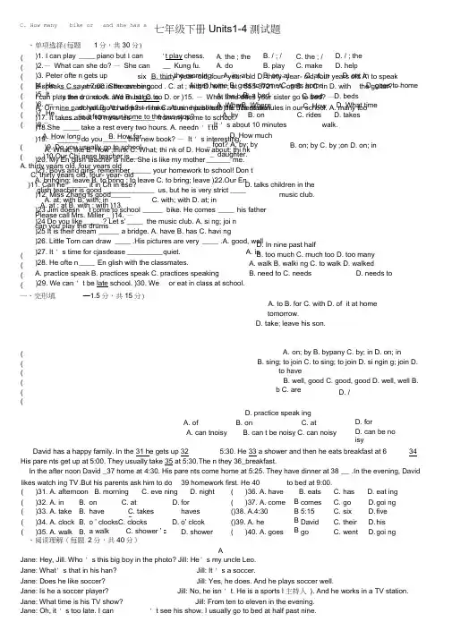 人教新目标七年级下英语Unit1-Unit4测试题