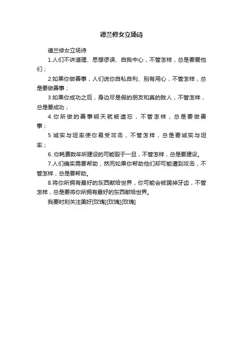 德兰修女立场诗