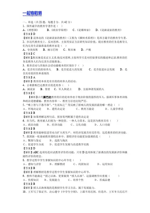 2015年国考教师资格证笔试科目二初中学段真题答案解析