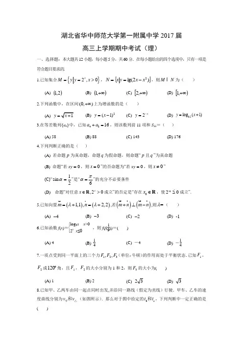 数学---湖北省华中师范大学第一附属中学2017届高三上学期期中考试(理)