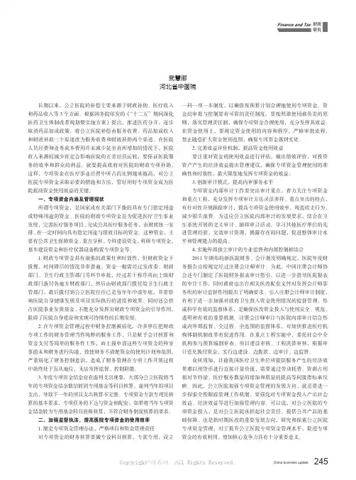 公立医院财政专项资金的使用与监管