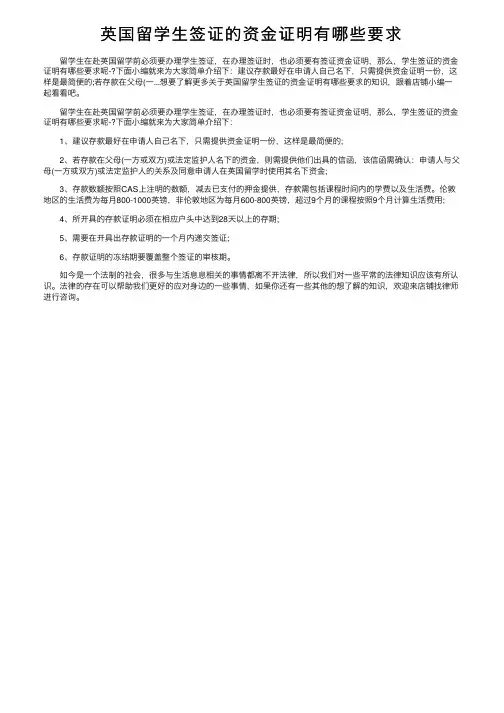 英国留学生签证的资金证明有哪些要求