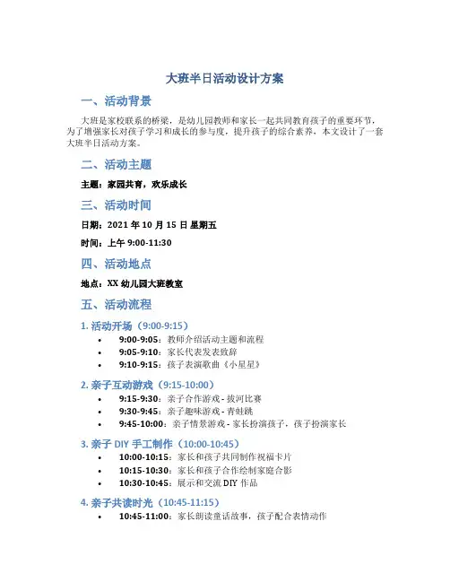 大班半日活动设计方案