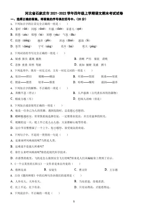 河北省石家庄市2021-2022学年四年级上学期语文期末试卷(含答案)3
