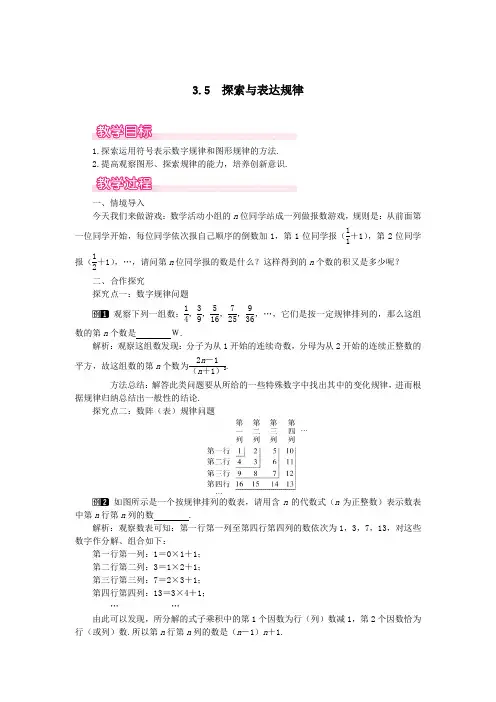 七年级数学上册第3章整式及其加减3.5探索与表达规律教案1(新版)北师大版