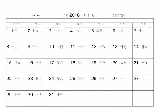 2018年日历表每月一张打印版