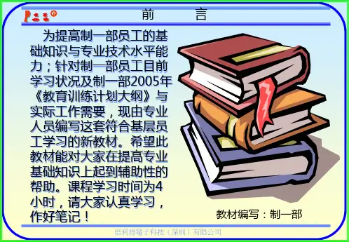 SMT物料培训教材