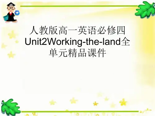人教版高一英语必修四Unit2Working-the-land全单元精品课件