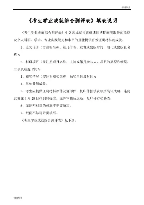 考生学业成就综合测评表填表说明.doc